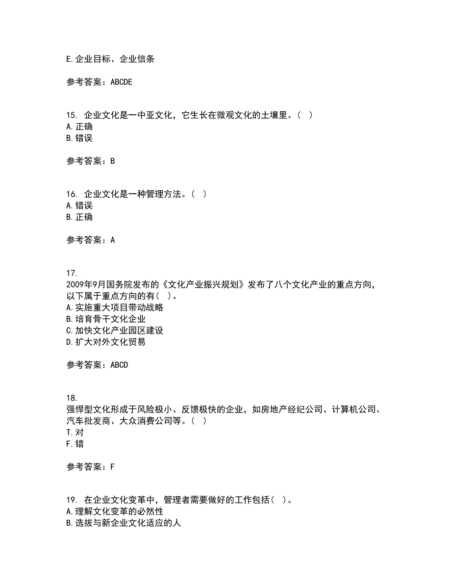 北京理工大学21春《企业文化》离线作业2参考答案51_第4页