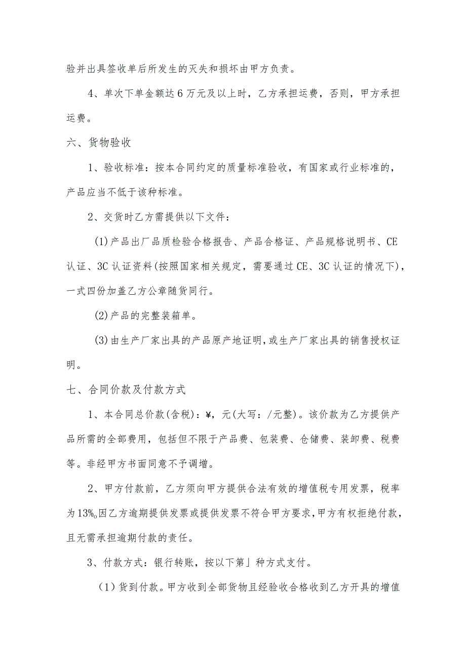 备品配件付款方式采购合同模板_第3页