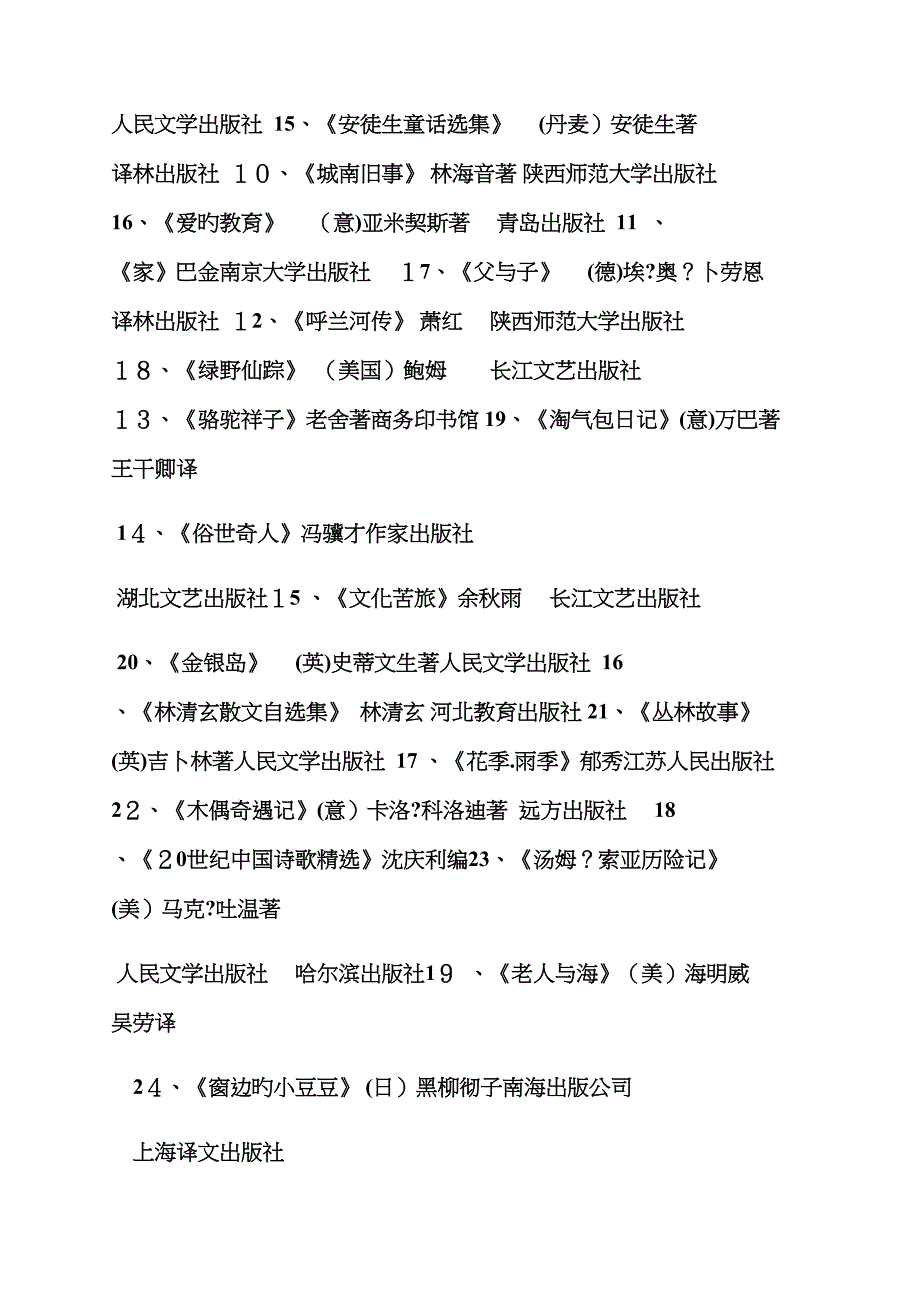 名人作文之名人传读书笔记100_第3页