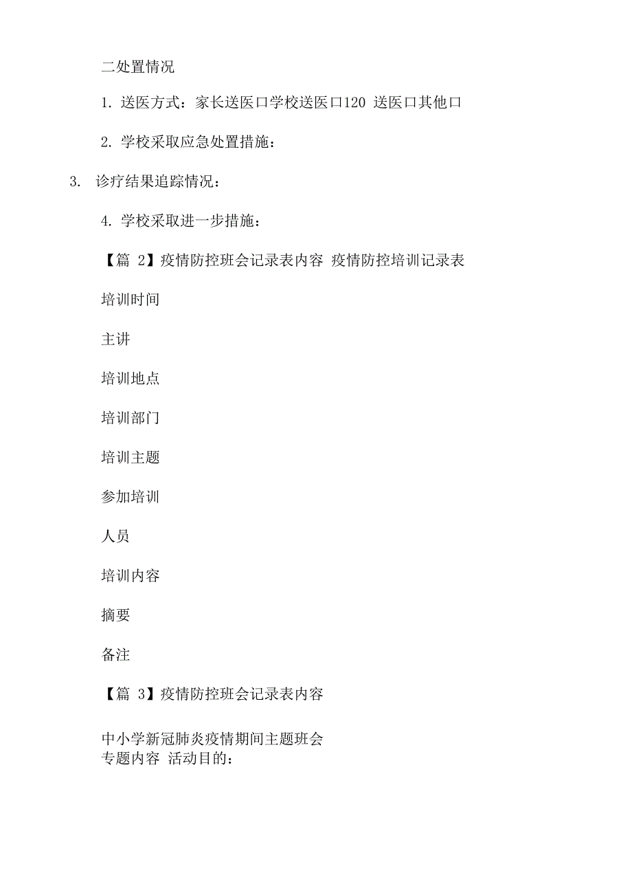 疫情防控班会记录表内容_第3页