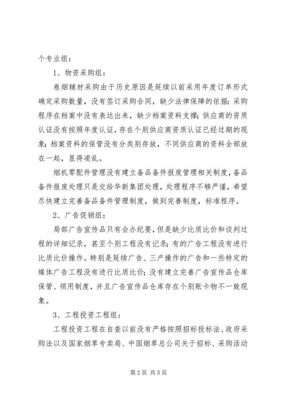 2023年卷烟厂三项检查自查情况汇报自查情况报告.docx_第2页