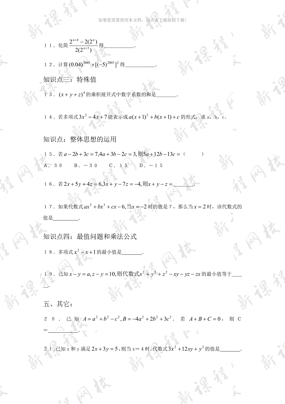 （推荐）整式的乘法提高练习_第2页