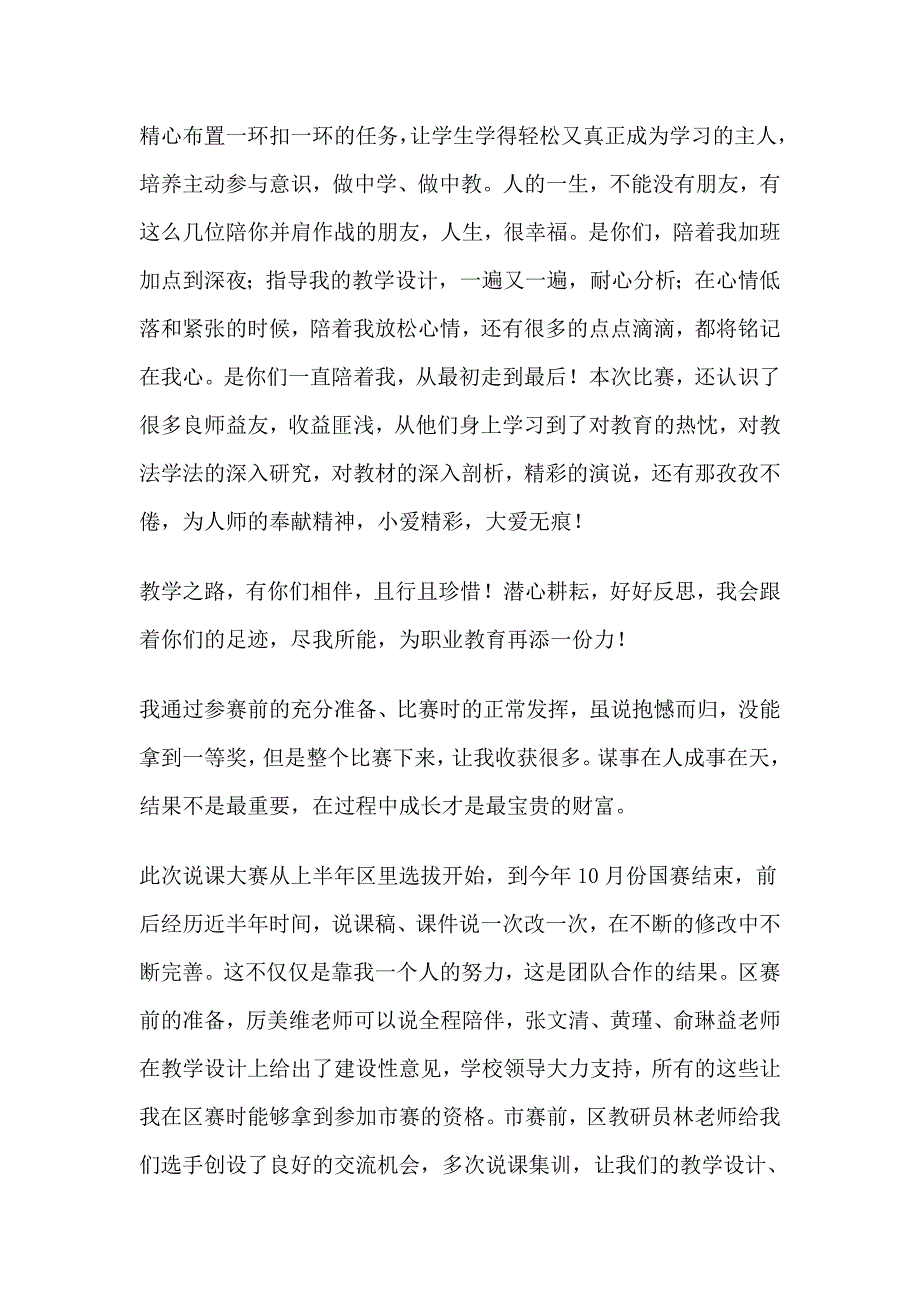 回忆整个比赛过程_第2页