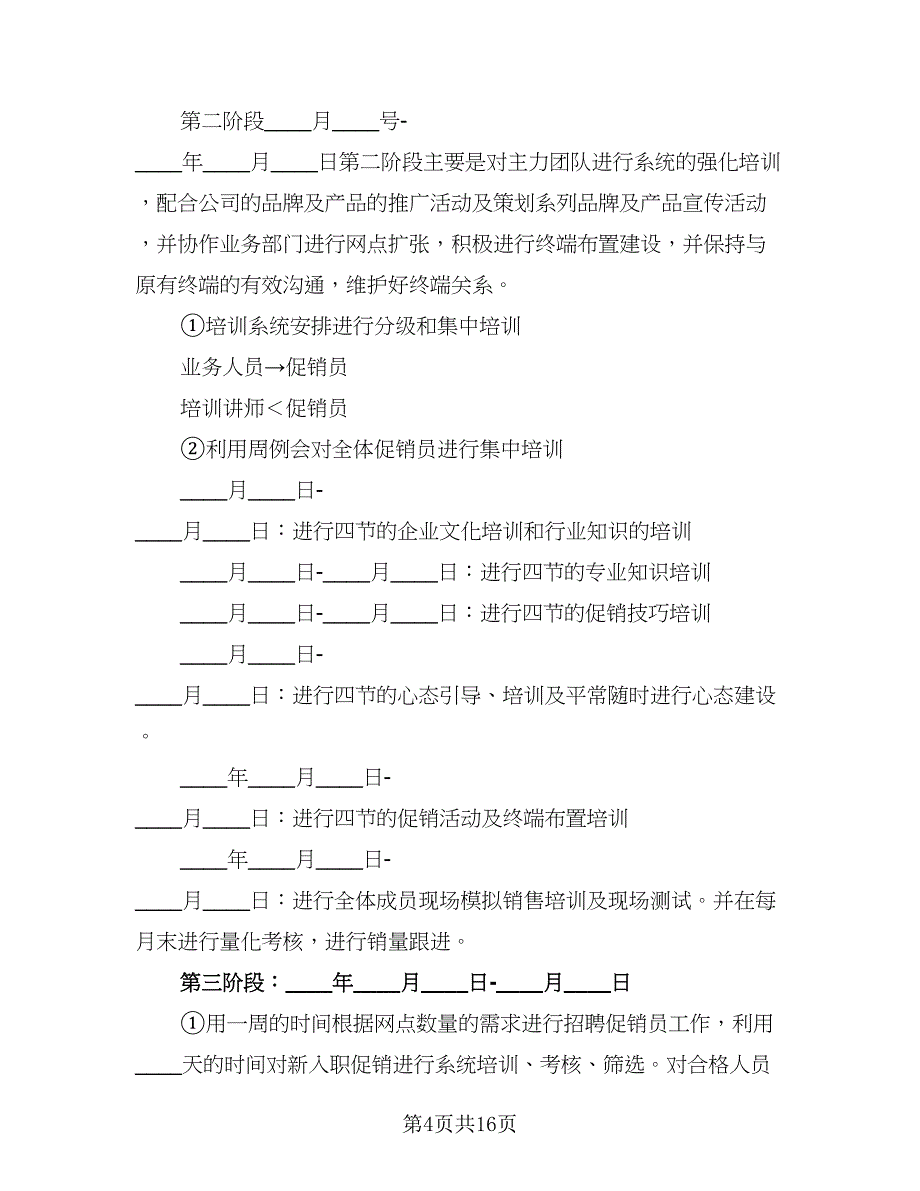 电器公司2023年度销售工作计划范文（三篇）.doc_第4页