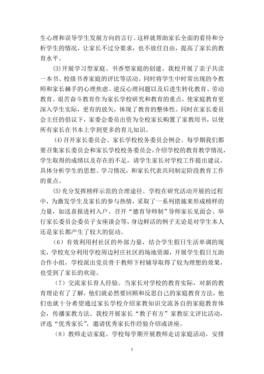 办好家长学校,促进家校教育互助组的构建.doc_第3页