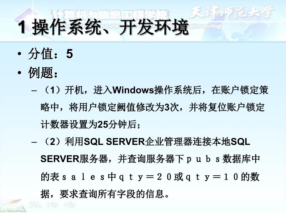 计算机程序设计员国家职业资格三级高级操作技能考核辅导_第3页