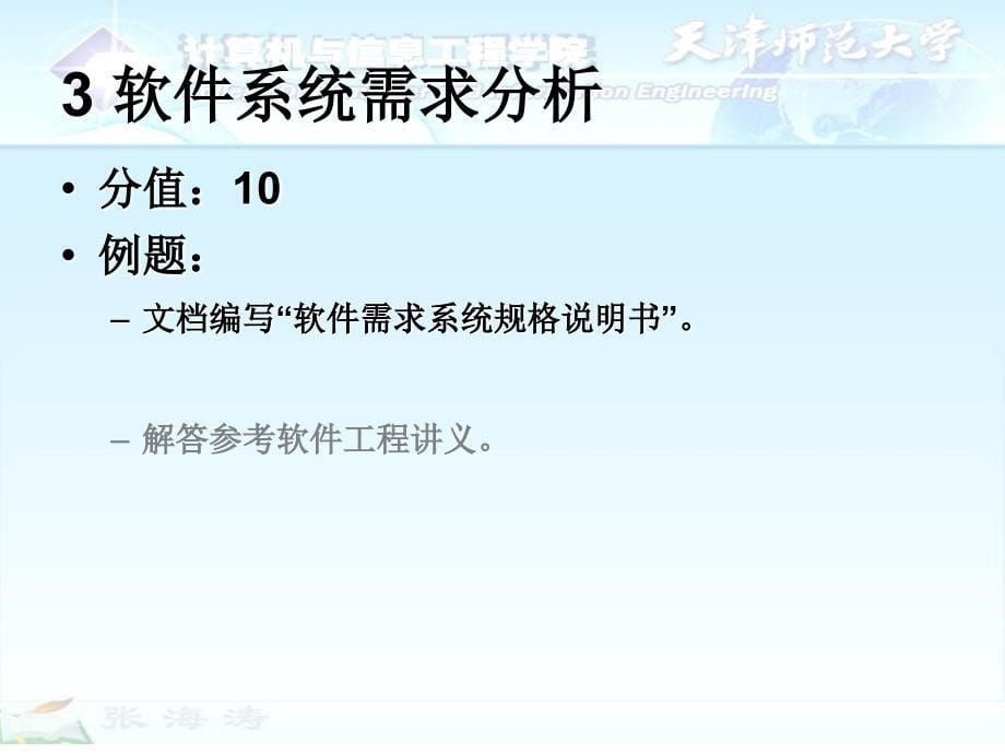 计算机程序设计员国家职业资格三级高级操作技能考核辅导_第5页