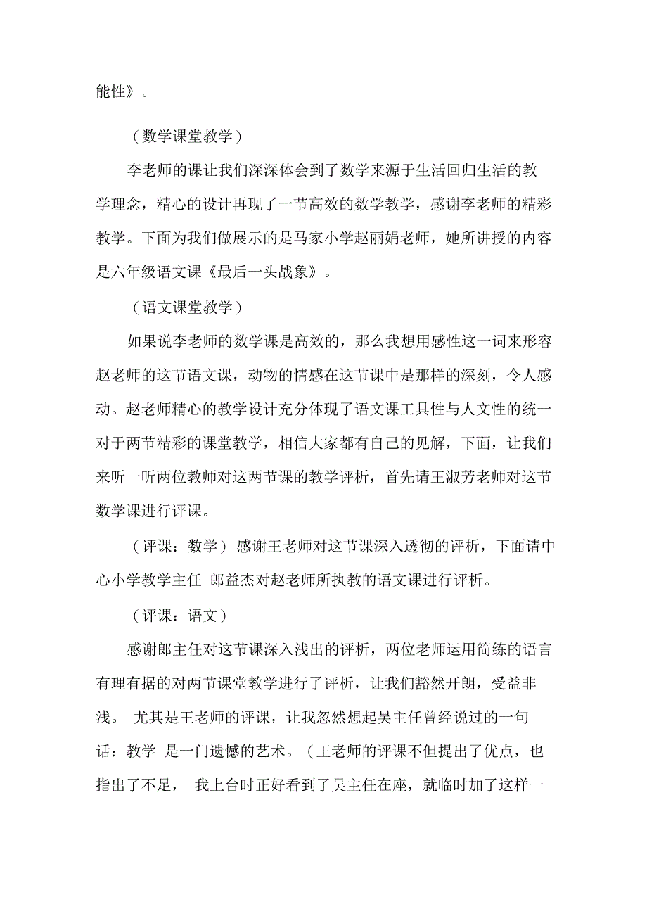 教研工作会议主持词_第2页