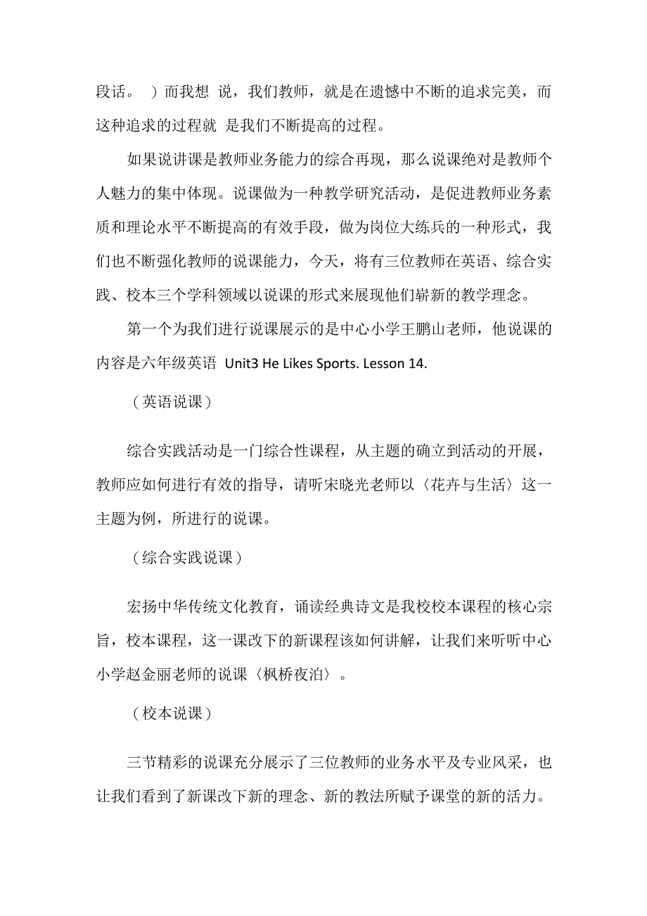 教研工作会议主持词_第3页