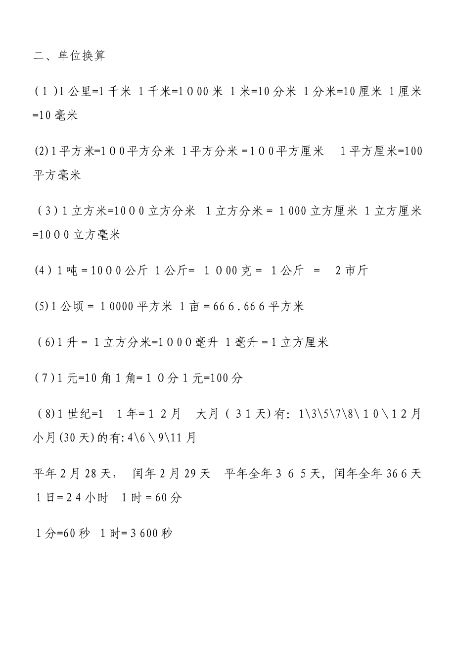 小学数学所有公式大全-人教版_第3页