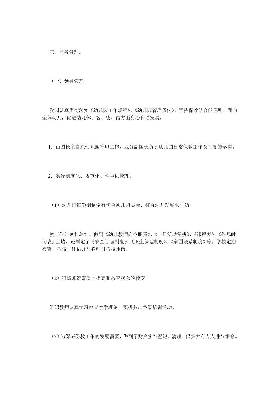 《幼儿园申报普惠性民办幼儿园自查报告》_第3页