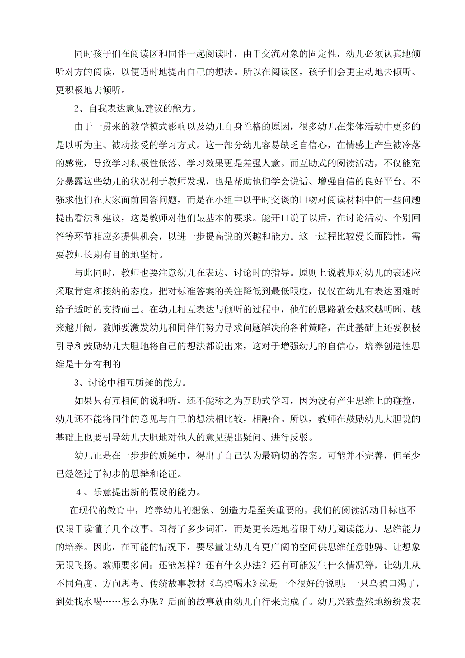 浅谈幼儿阅读活动中的同伴互动_第4页