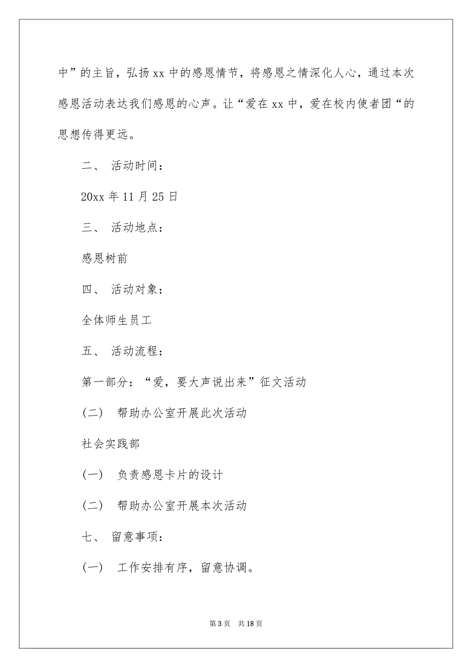 感恩节活动策划锦集六篇_第3页