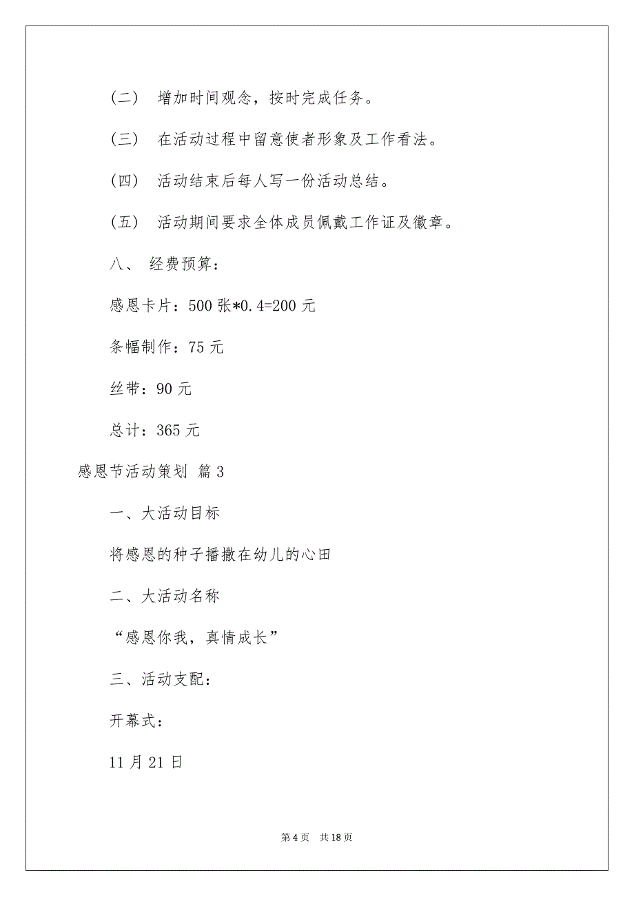 感恩节活动策划锦集六篇_第4页