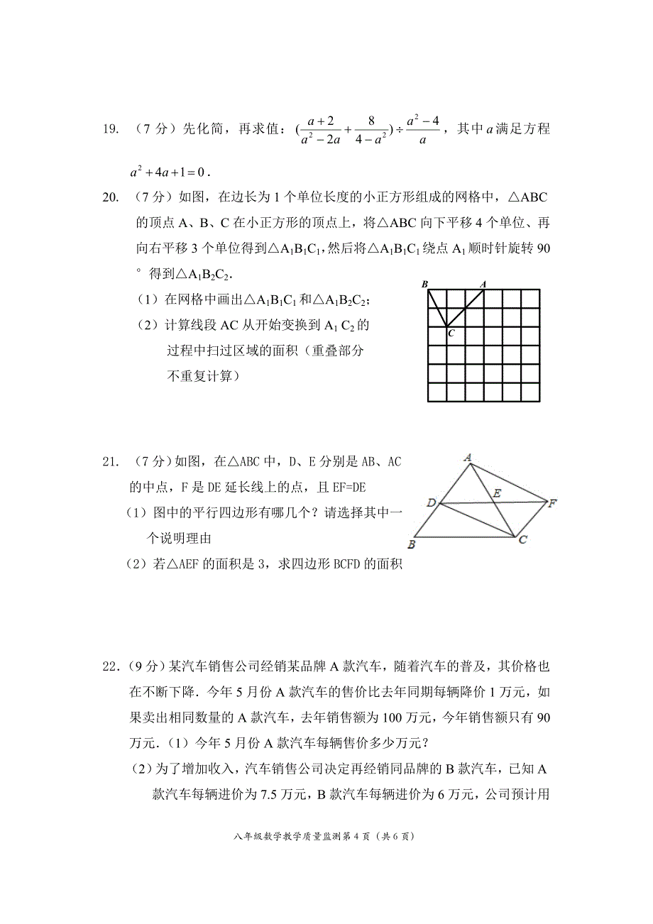 2019八年级教学竞赛试题.doc_第4页