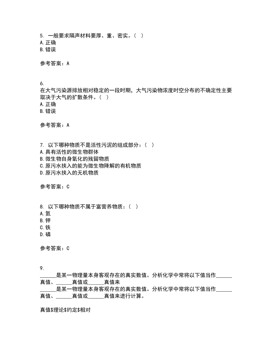 南开大学21秋《环境学基础》综合测试题库答案参考86_第2页