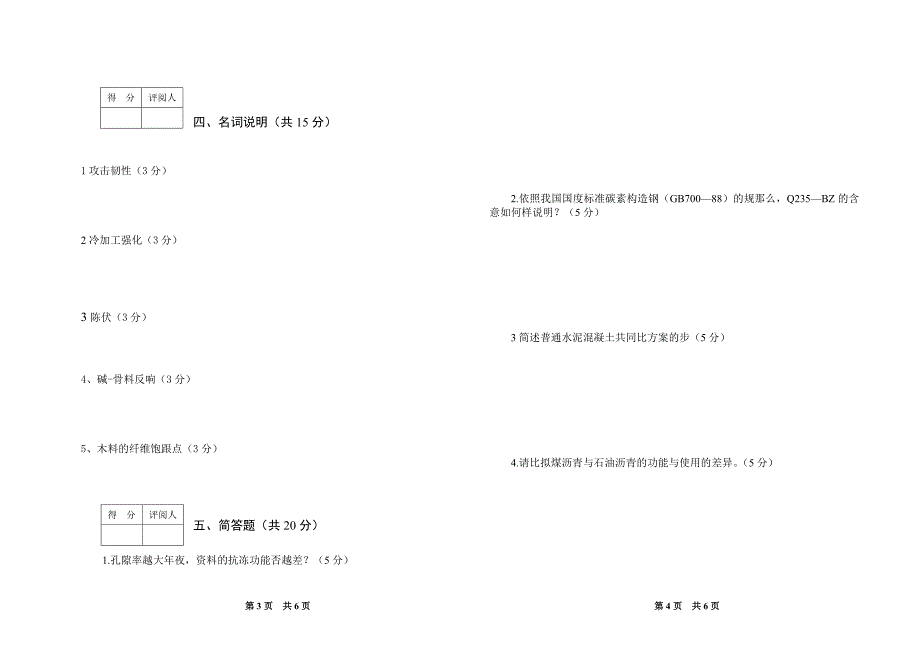 2023年土木工程材料B卷万海涛.docx_第2页