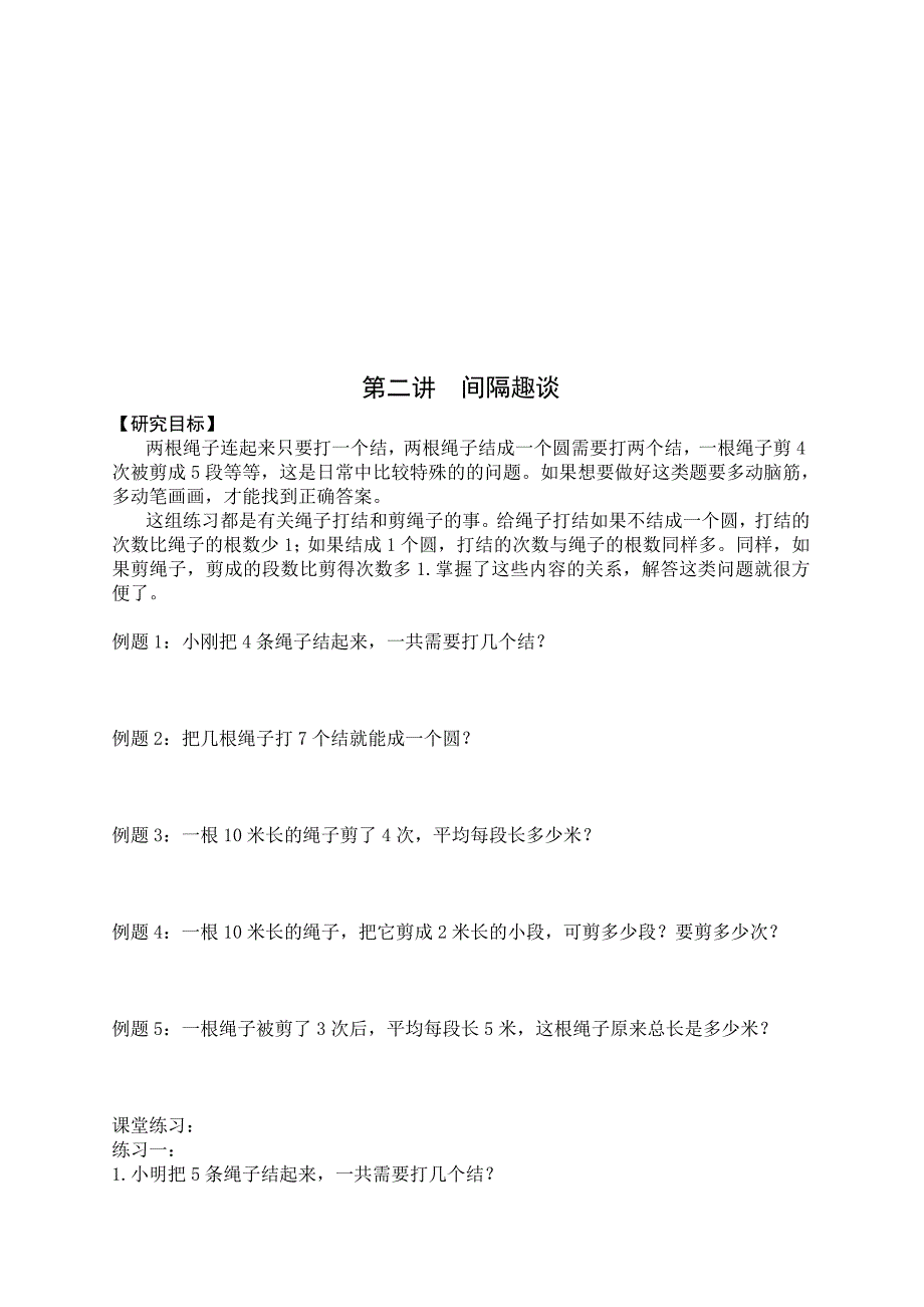 二年级奥数金牌举一反三_第4页