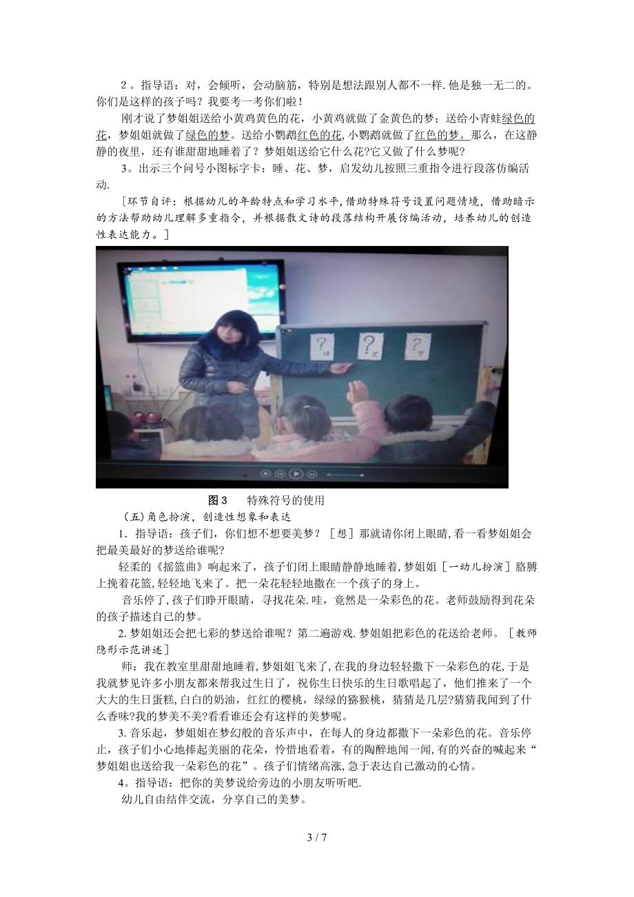 创设多彩的语言情境-激发幼儿创造性思维_第3页