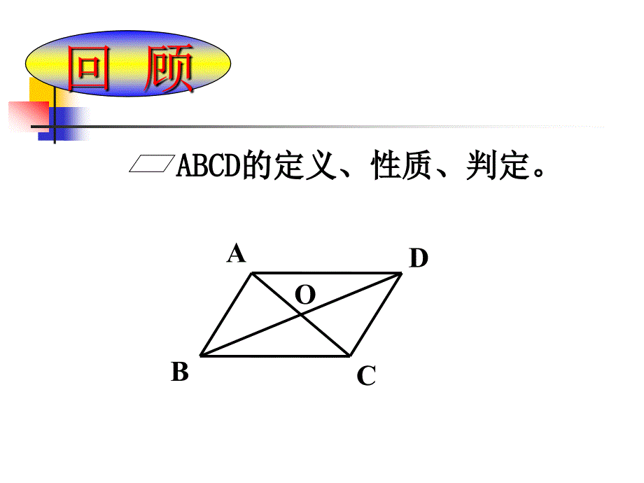 平行四边形判定_第3页