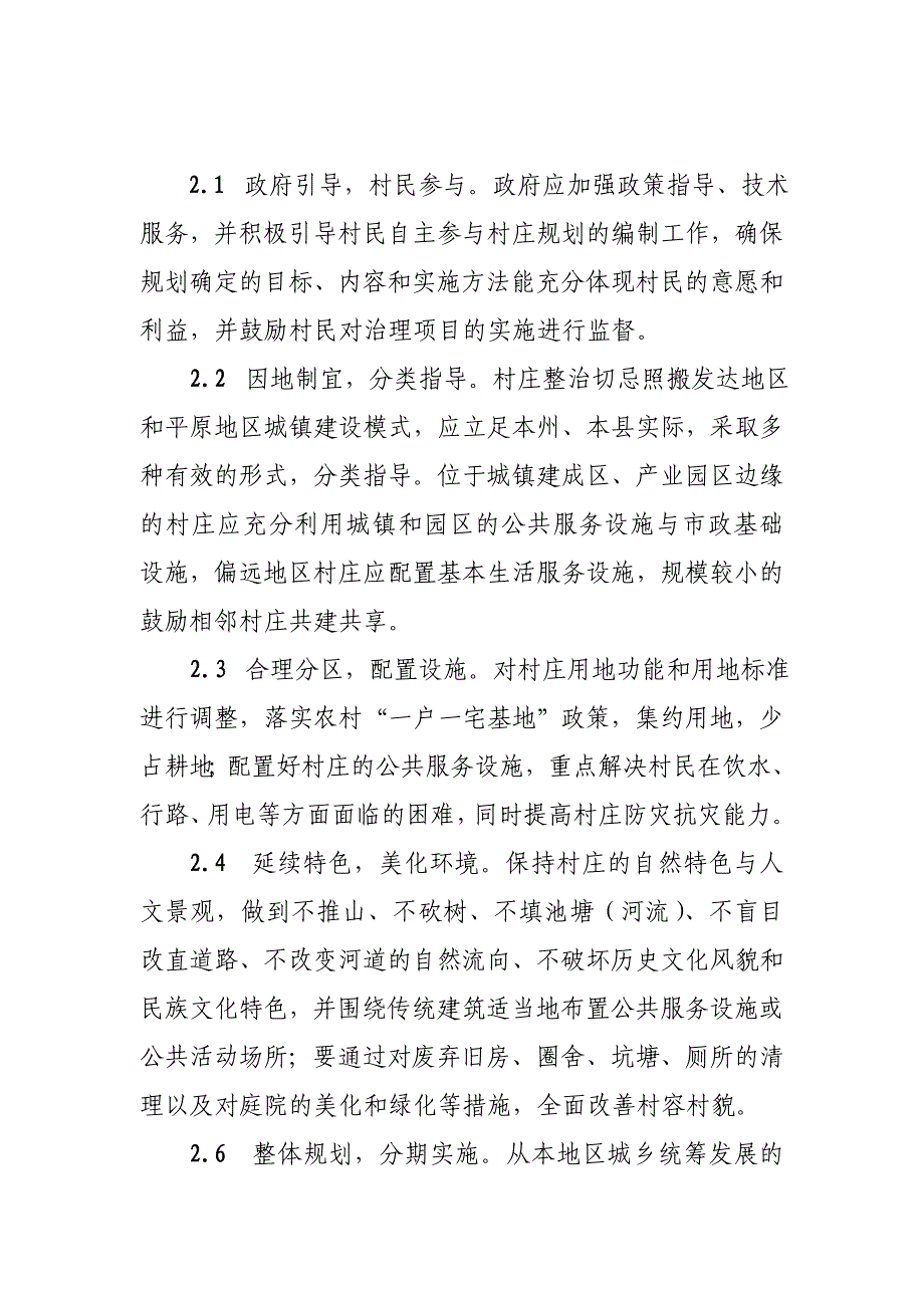 XX村庄规划编制工作指引试行_第3页