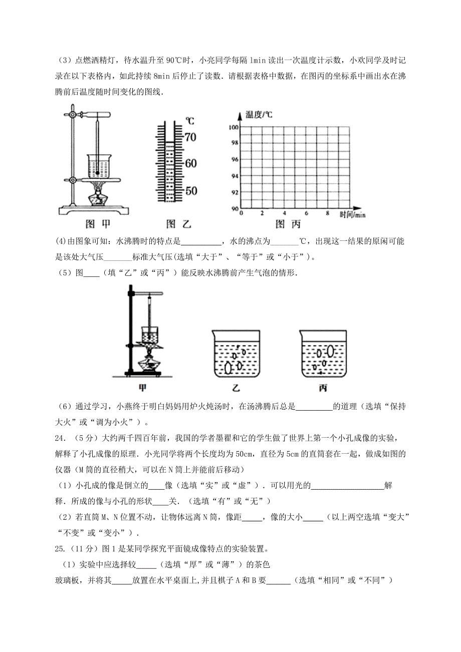 江苏省盐城市八年级物理上学期12月联合质量调研试题_第5页