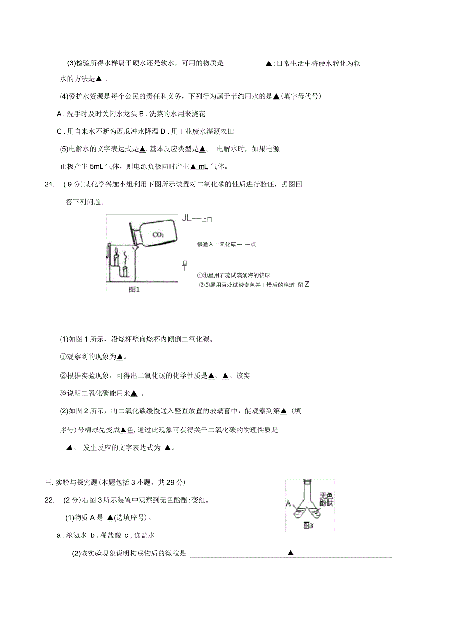 江苏省徐州市区九年级化学上学期期中试题_第4页