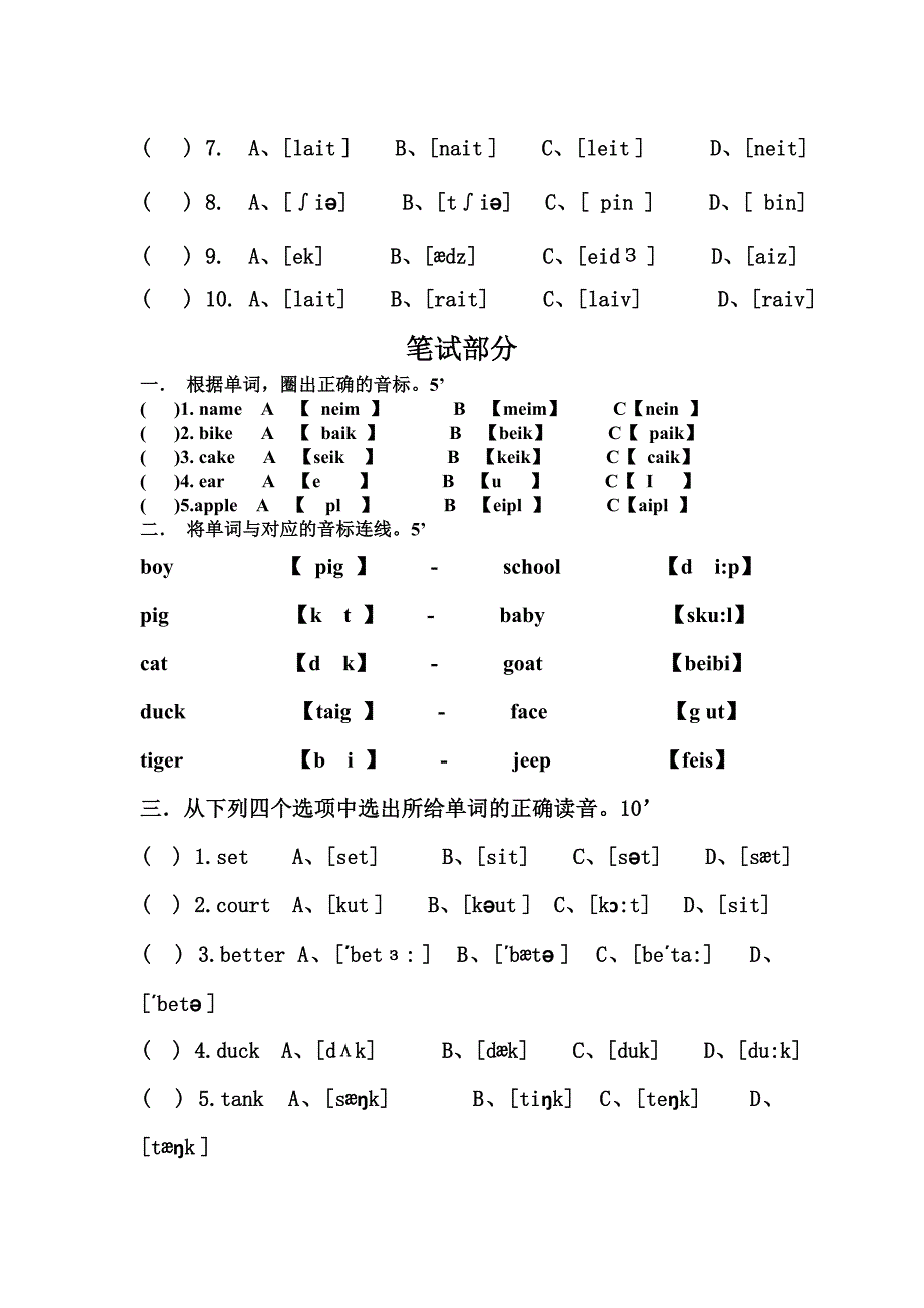 (完整word版)小学生国际音标试卷.doc_第3页