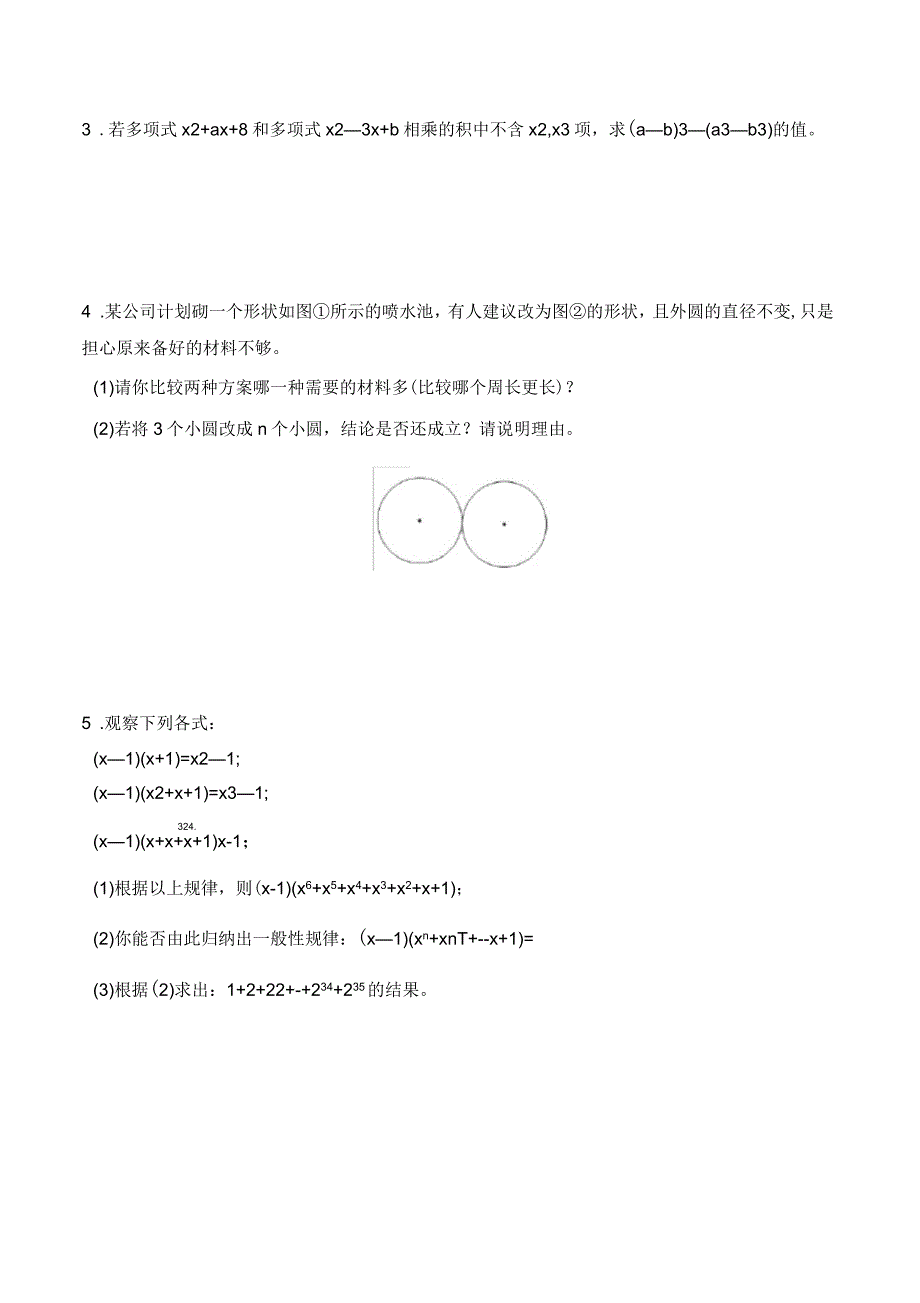 浙教版七年级下册数学整式的乘法拓展_第3页