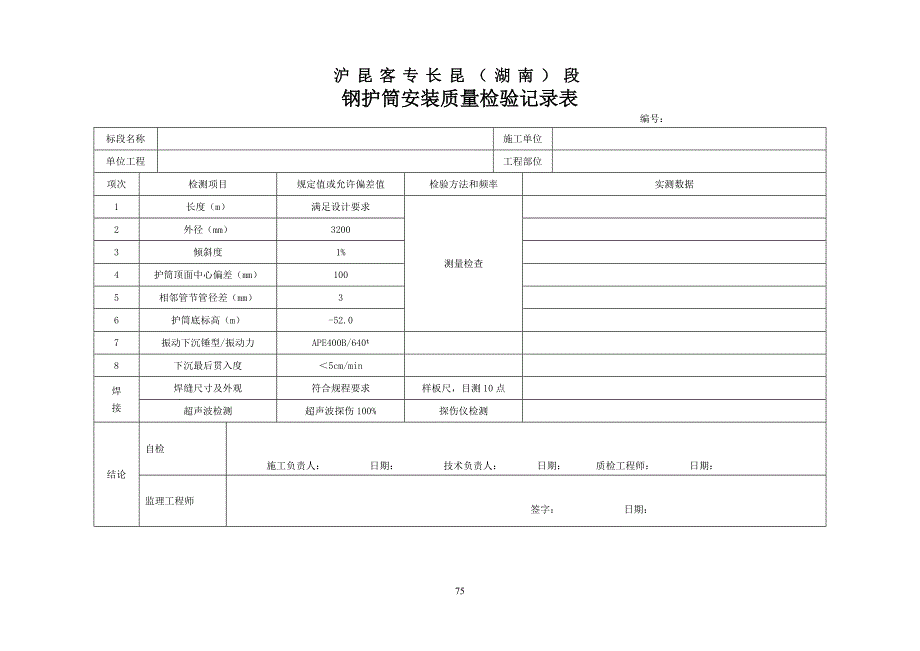 桥梁桩基施工工序过程表.doc_第3页