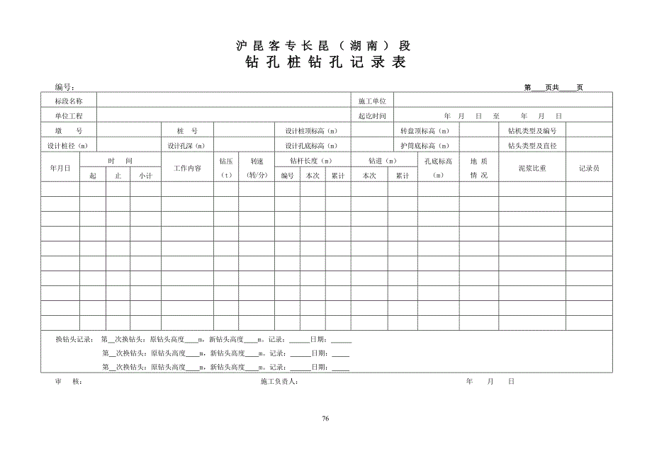 桥梁桩基施工工序过程表.doc_第4页