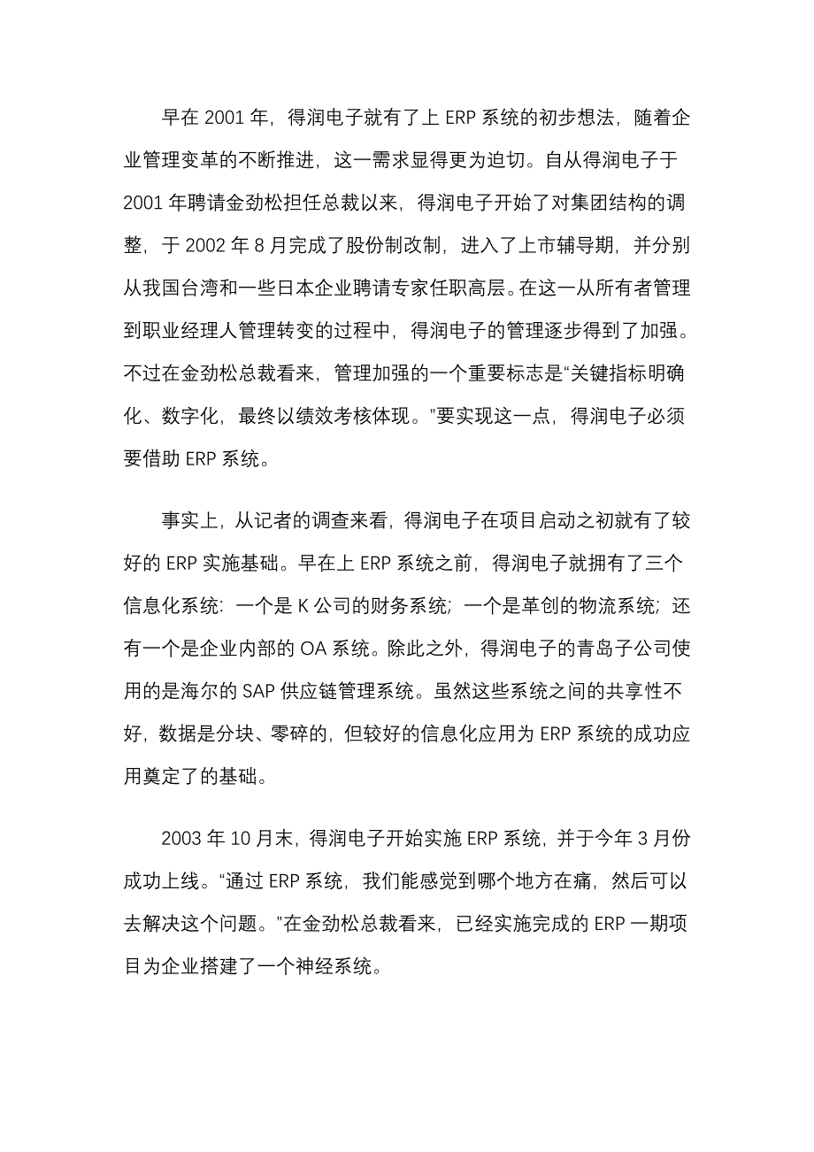 数字化管理的成本控制案例分析.doc_第2页