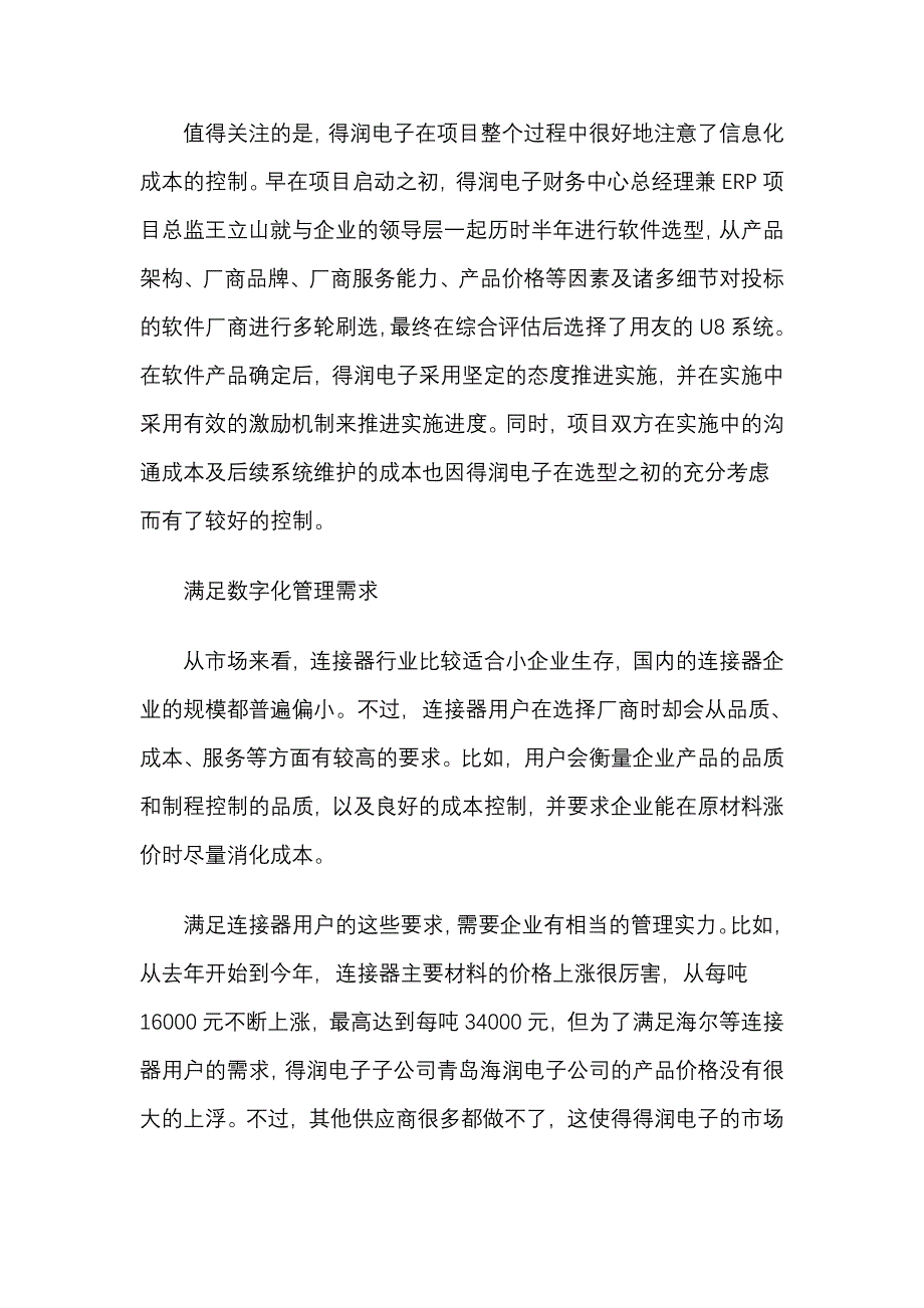 数字化管理的成本控制案例分析.doc_第3页