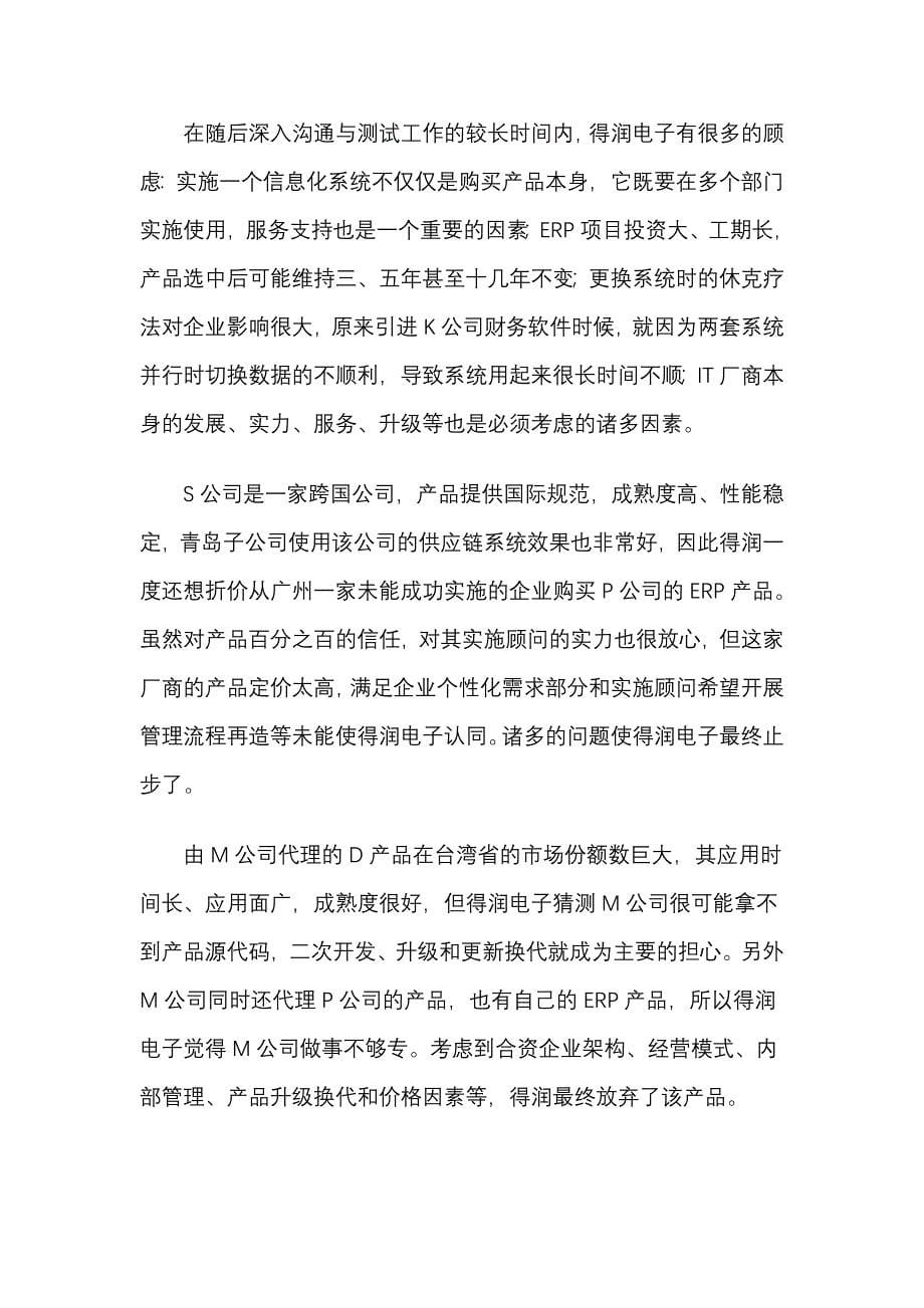 数字化管理的成本控制案例分析.doc_第5页