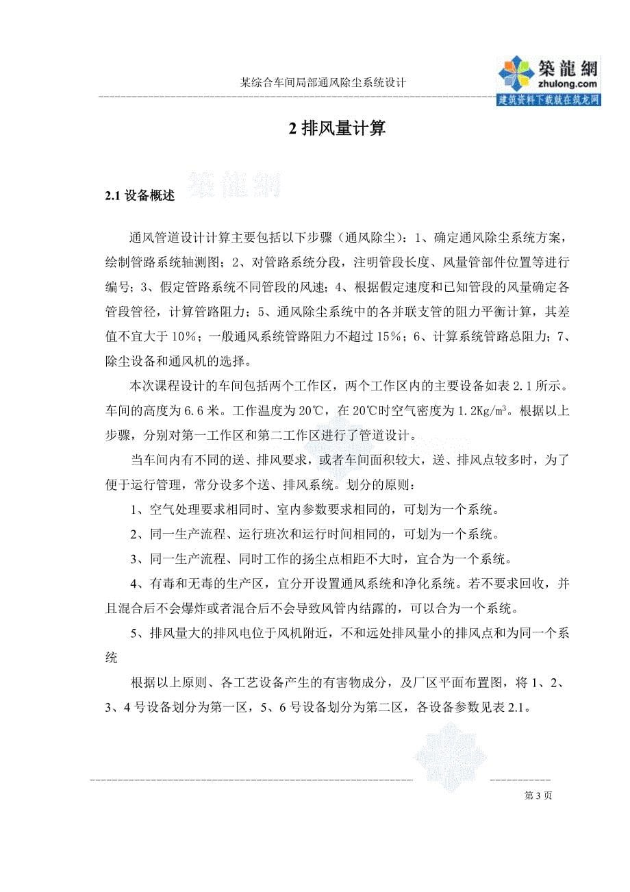 某综合车间局部通风除尘系统设计说明书.doc_第5页