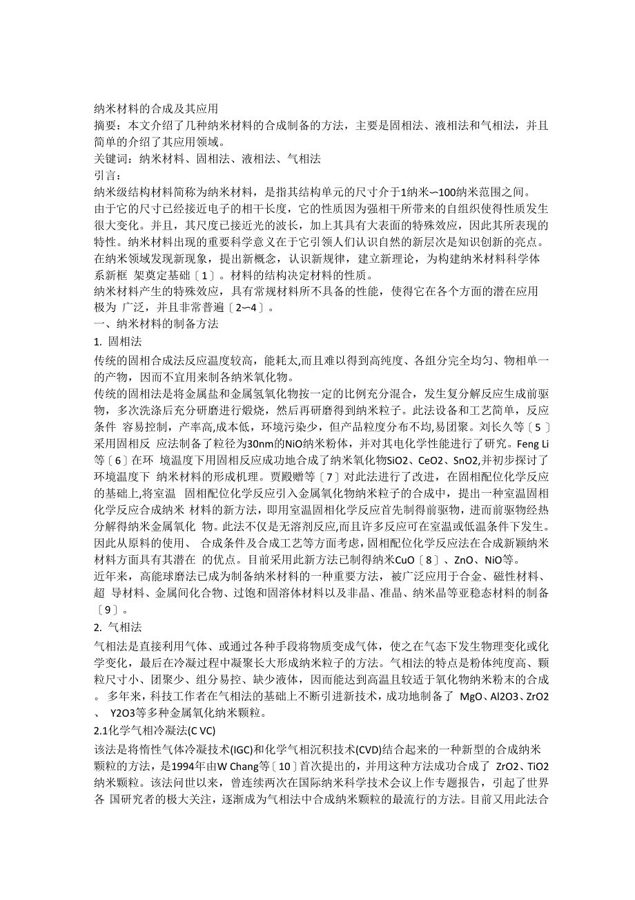 纳米材料的合成及其应用_第1页