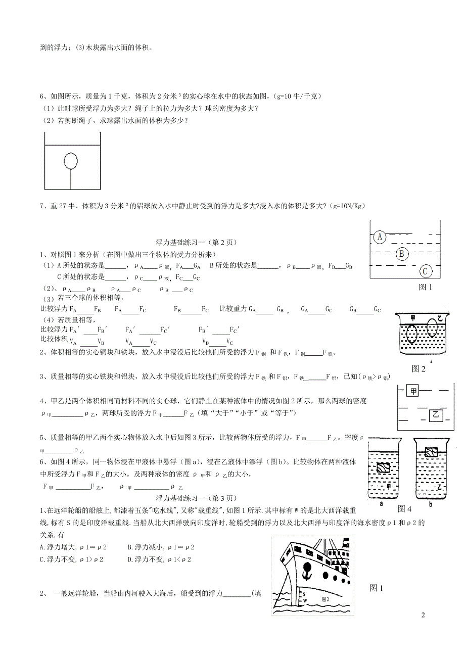 浮力基础练习一.doc_第2页