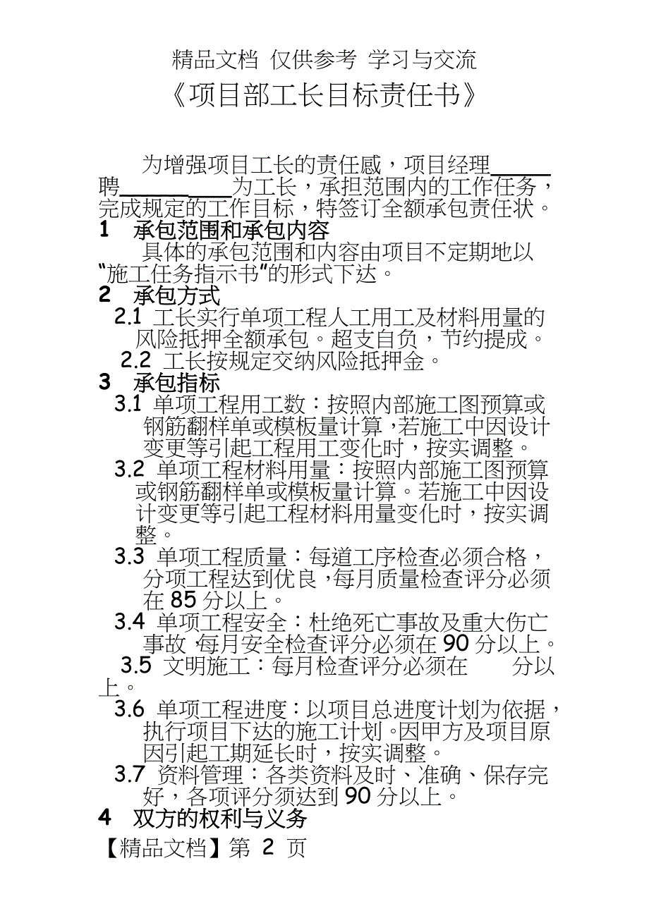 【建筑企业】《项目部工长目标责任书》_第2页