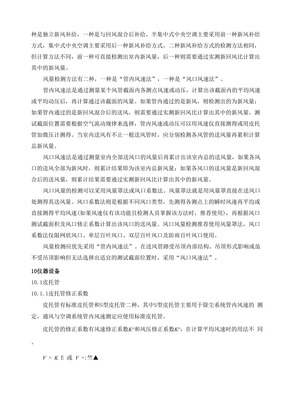 室内新风量检测指南_第4页