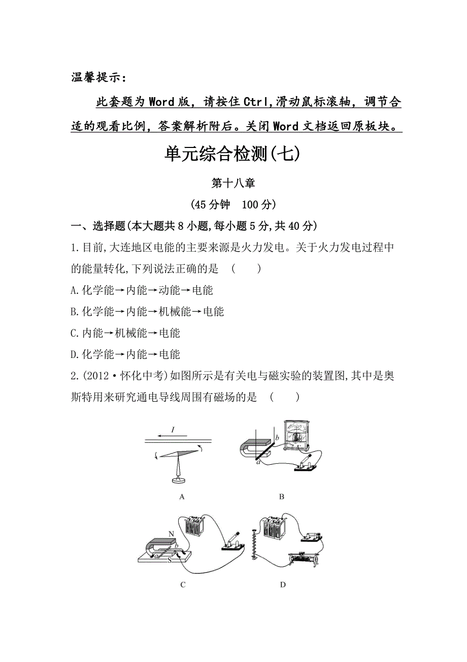 沪科版九年级物理：单元综合检测7含解析_第1页