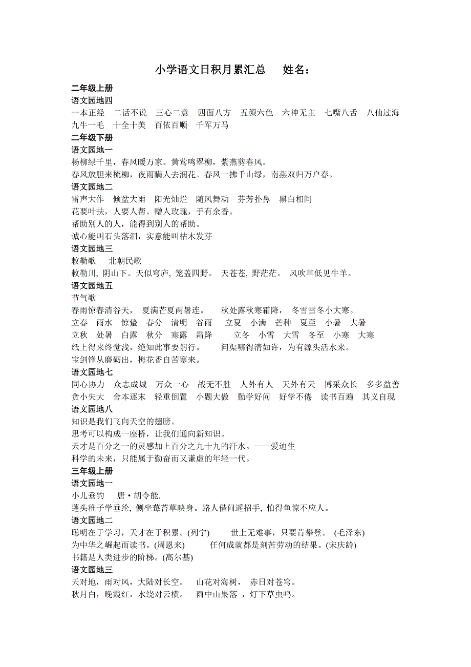 小学语文日积月累汇总.doc_第1页