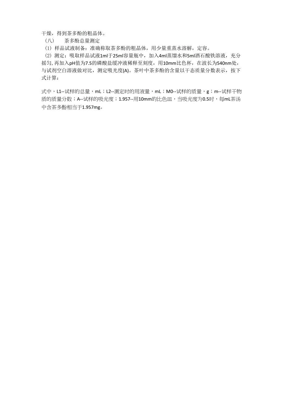 从茶叶或茶叶下脚料中提取茶多酚_第3页