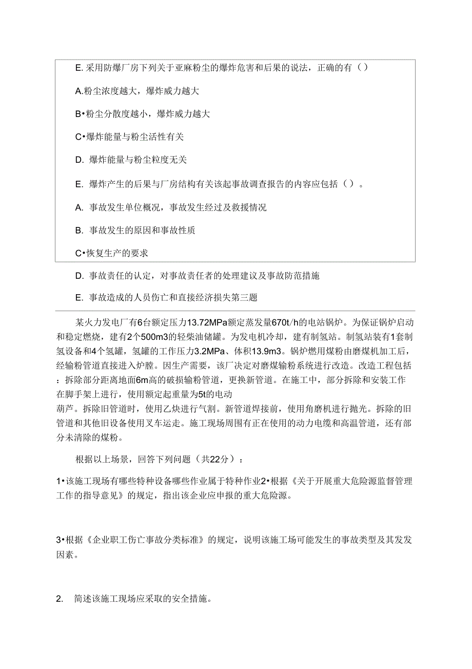 安全工程师执业资格考试真题_第4页