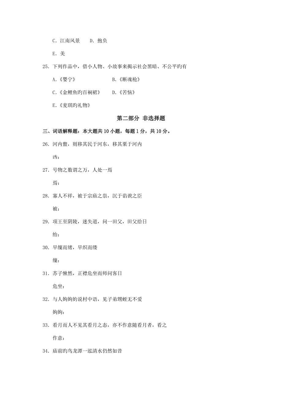 2022自考大学语文试卷及答案解释_第5页