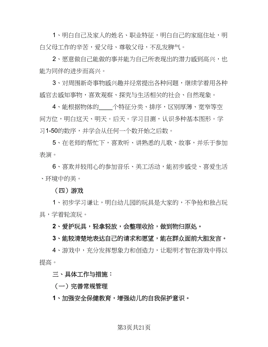 下学期财务工作计划样本（4篇）_第3页