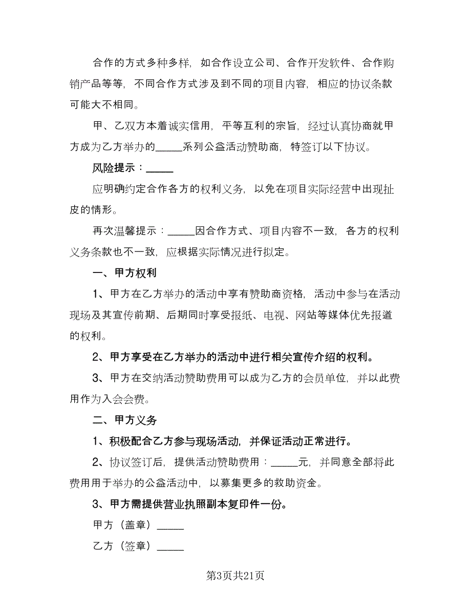 活动合作协议电子版（五篇）.doc_第3页