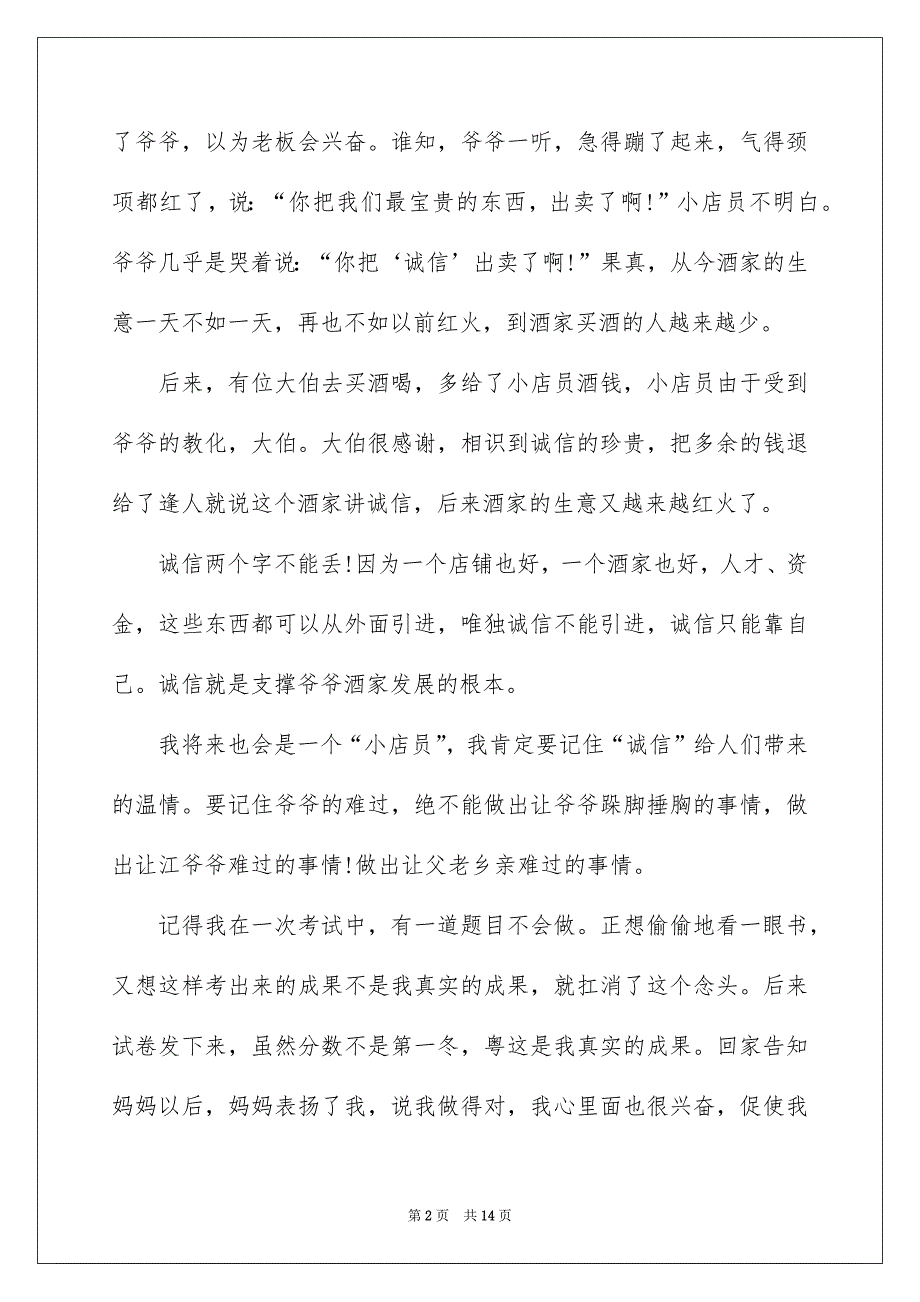 诚信的演讲稿模板汇总5篇_第2页