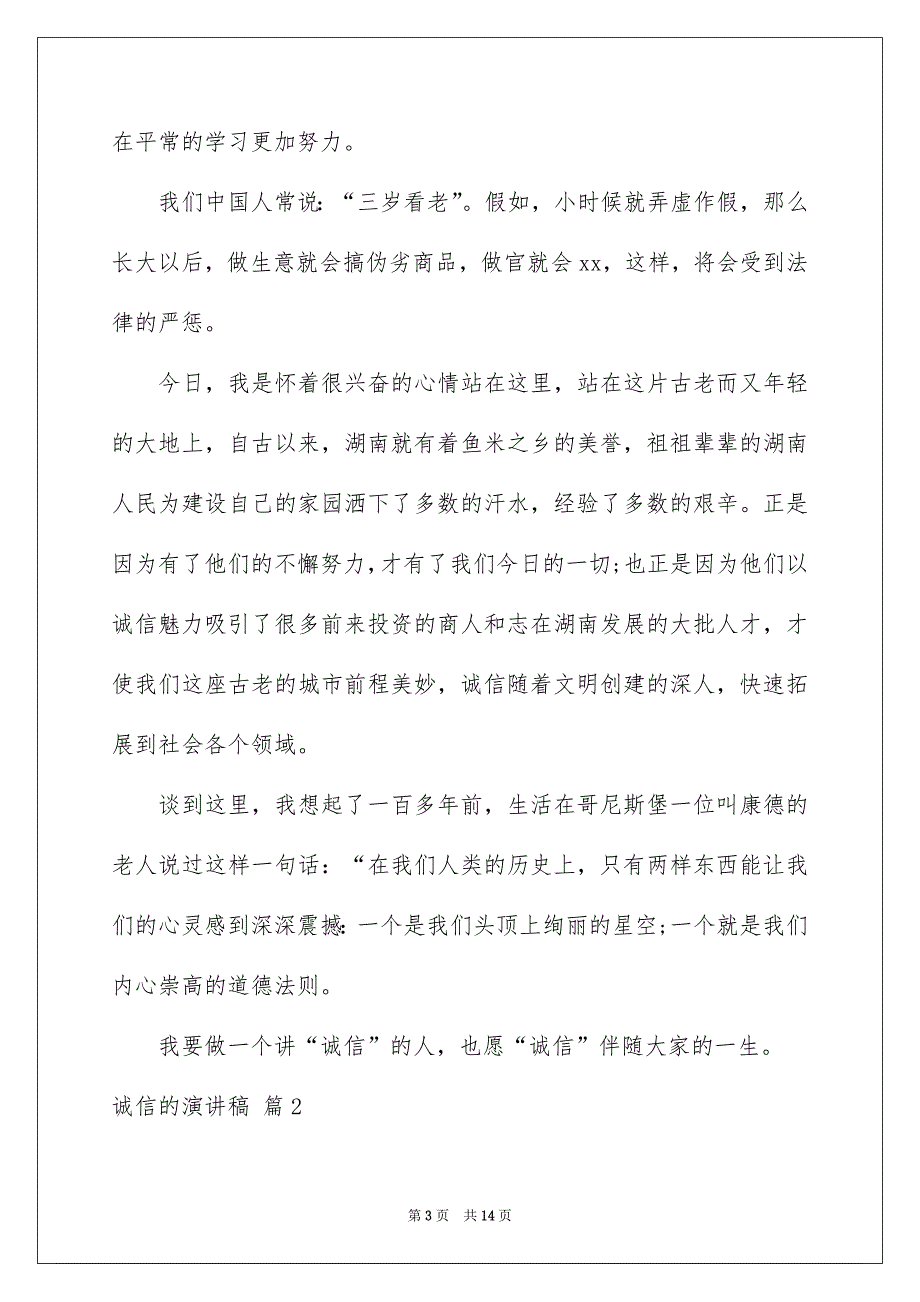 诚信的演讲稿模板汇总5篇_第3页