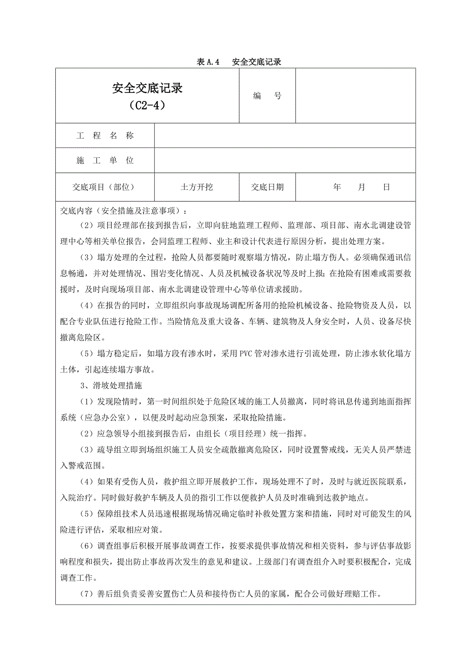 土方开挖安全交底记录02_第4页