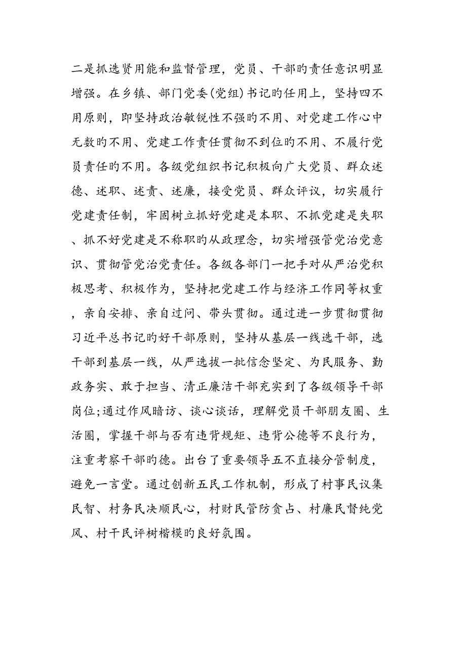 我看从严治党新气象调研综合报告范文精品_第3页